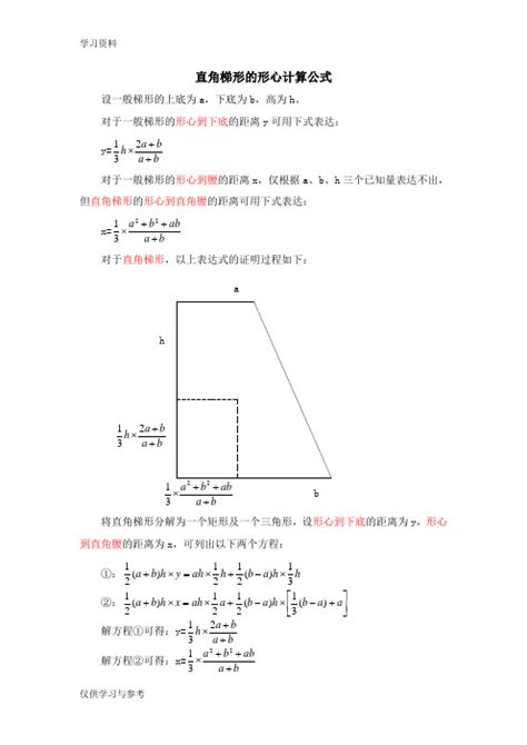 梯形形心